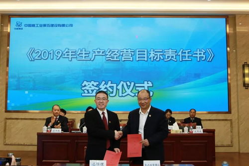深化改革 锐意进取 狠抓落实 凝心聚力 中核五公司召开二届七次职代会暨2019年工作会