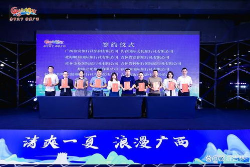 清爽一夏 浪漫广西 2024年广西夏季旅游产品对接会在长春成功举办