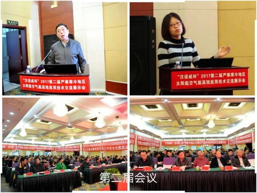 汉诺威杯2020第五届严寒寒冷地区太阳能空气能高效应用暨清洁供暖产品技术交流会将于呼和浩特市召开